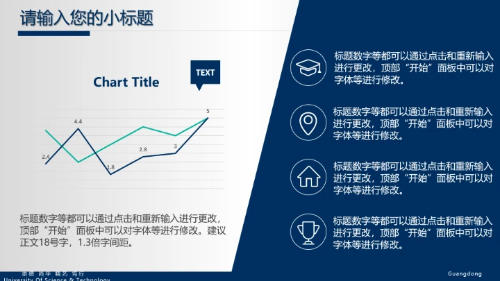 广东科技学院毕业答辩汇报通用PPT模板
