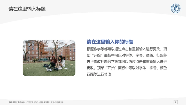 闽江学院课题学术汇报毕业论文答辩通用PPT模板