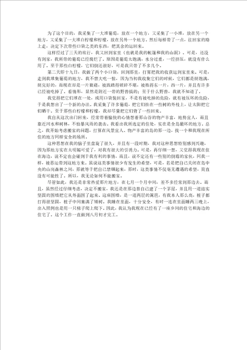 高中语文情感美文岛上巡查