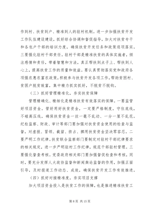 学习脱贫攻坚心得体会.docx