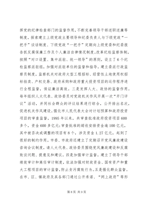 反腐倡廉创先争优讲话稿.docx