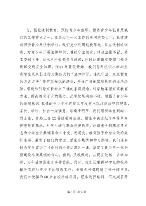 发挥老干部、老教师作用推进我镇关心下一代工作 (4).docx