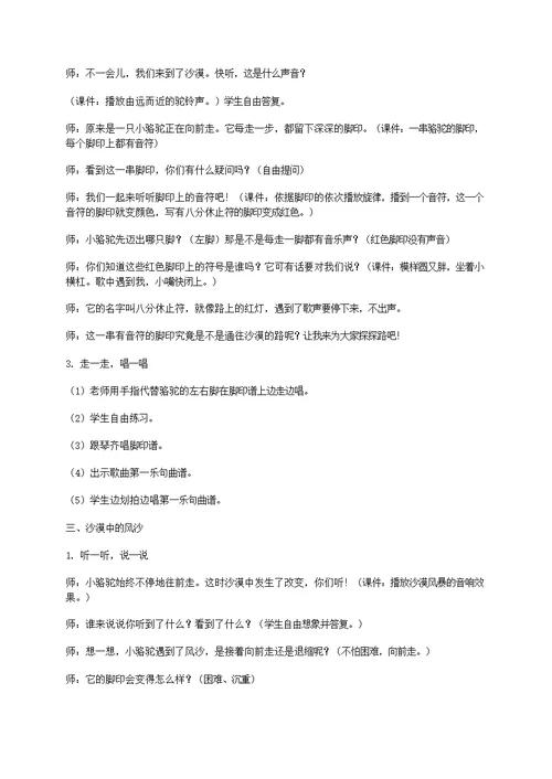 三年级音乐下册小骆驼教案湘教版