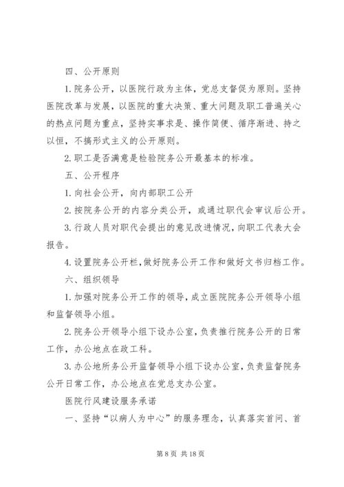 医院行风建设工作领导讲话稿.docx