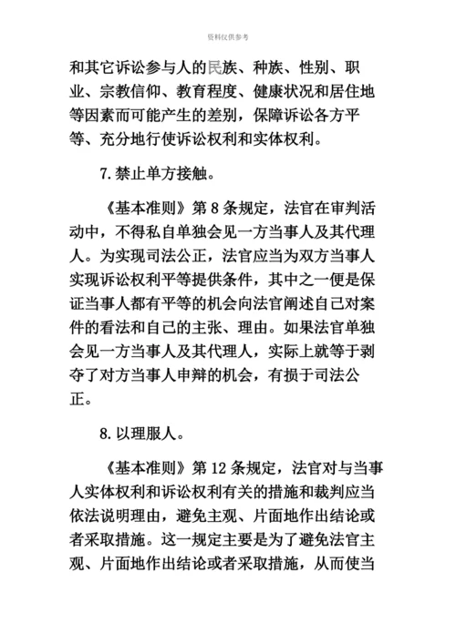 青海省司法考试司法制度重难点之保障司法制度公正.docx