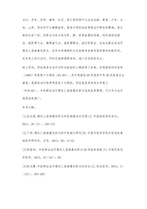 中医辨证治疗慢性乙型病毒性肝炎疗效的病例对照分析.docx