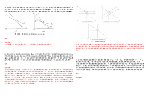 考研考博浙江工商职业技术学院2023年考研经济学全真模拟卷3套300题附带答案详解V1.3