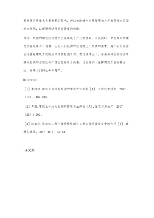 建筑工程施工中如何做好主体结构检测.docx