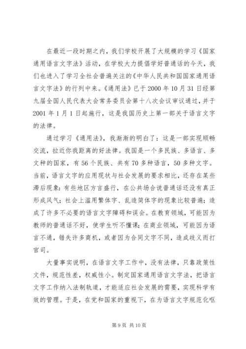 学习《语言法》心得.docx