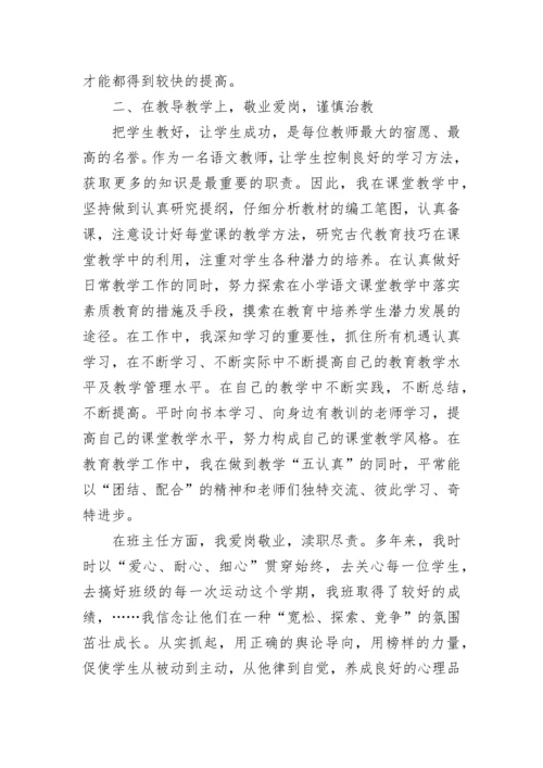 小学语文教师研修个人总结_1.docx