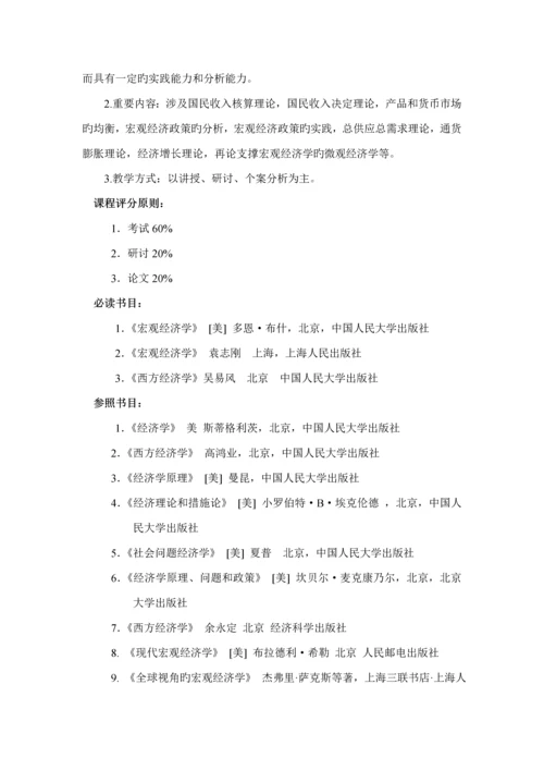 学院国际贸易学专业硕士专题研究生培养专题方案.docx