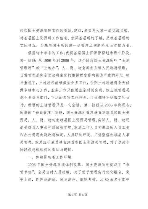 国土所建设和工作管理调研报告 (3).docx