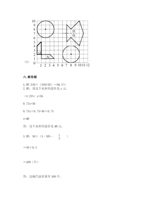 六年级数学上册期末考试卷及参考答案【综合卷】.docx