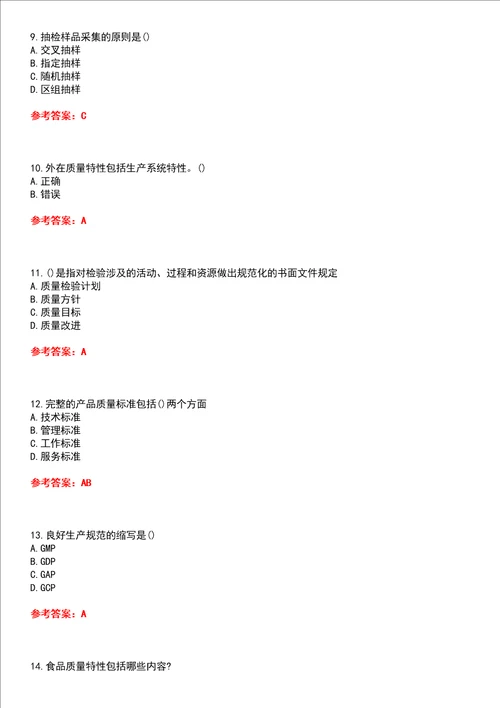 四川农业大学超星尔雅学习通“食品科学与工程食品质量管理学本科网课试题附答案卷5