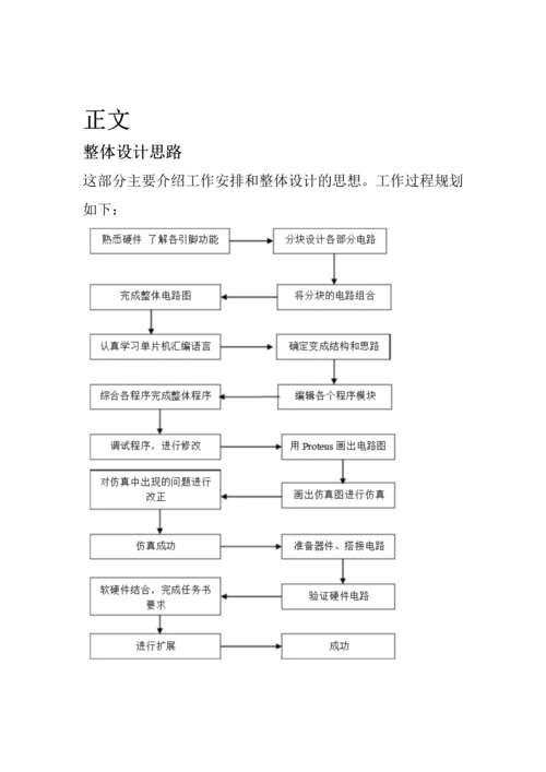 数字钟单片机实训.docx