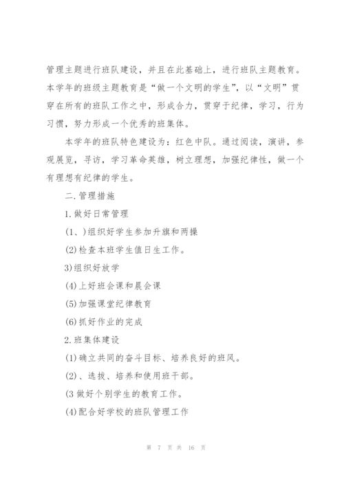 小学班主任教学工作计划五篇.docx