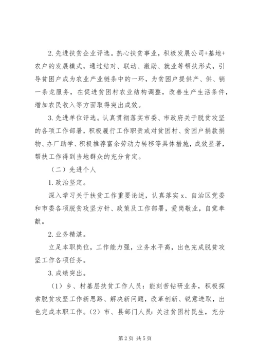 脱贫攻坚先进集体和先进个人评选表彰工作方案.docx