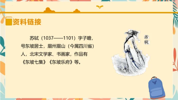 统编版六年级语文下册古诗词诵读9浣溪沙课件-