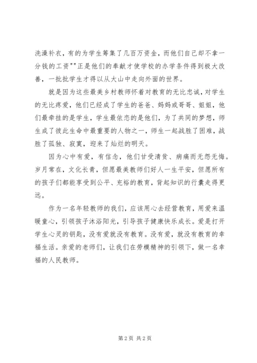 以饱满的精神状态投入争做学习楷模实践先锋.docx