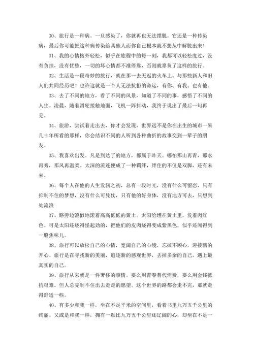 出去走走的心情说说五篇.docx