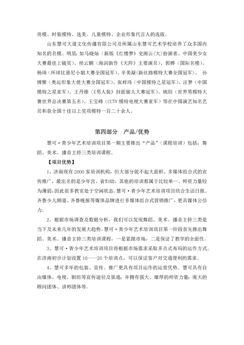 艺术培训项目商业计划书.docx