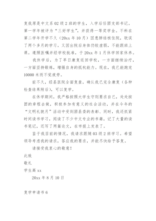 复学申请书_1.docx