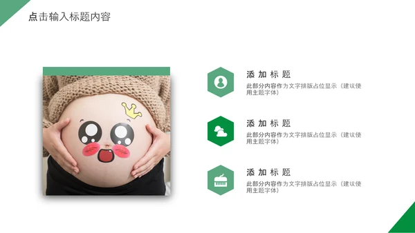 妇幼母婴母爱妈妈母亲节感恩母亲ppt