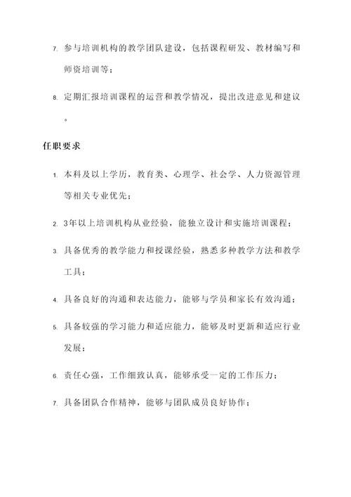 培训机构没工作内容