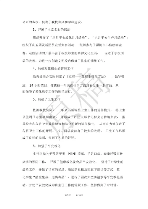 政教副校长述职报告3篇
