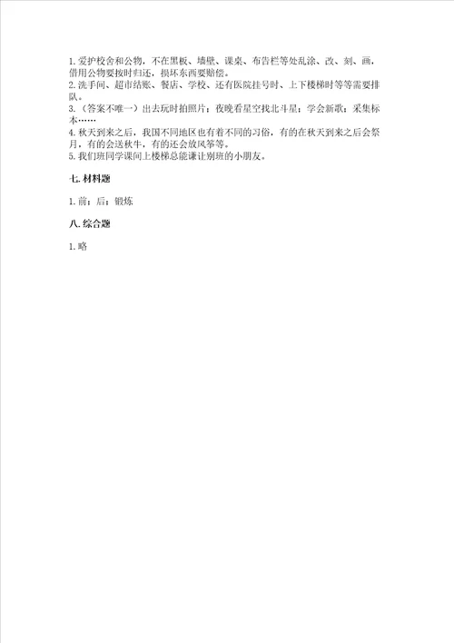 2022二年级上册道德与法治 期末测试卷附完整答案【典优】