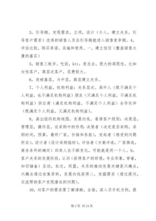 摧龙八式读后感.docx