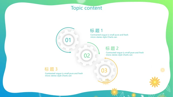 爱心小树心理健康教育动态PPT模板