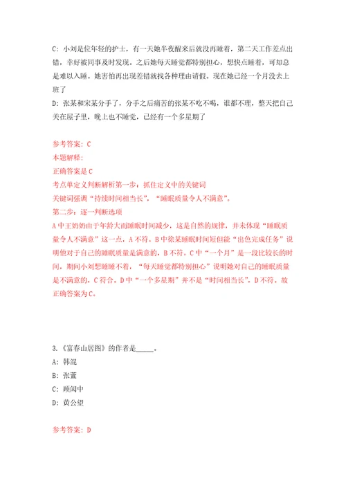 云南大学劳动合同制人员招考聘用练习训练卷第4版