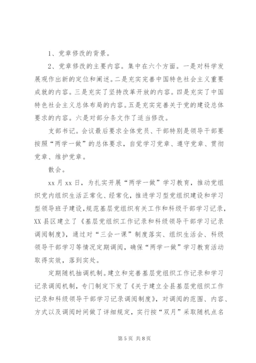 党小组会议记录18篇.docx