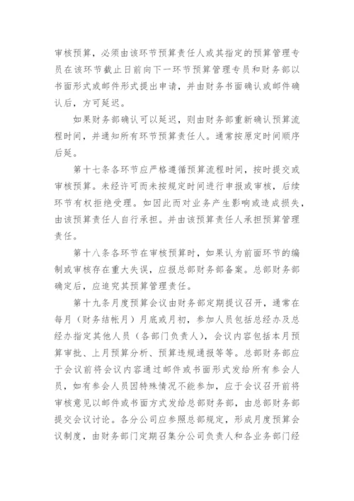 公司财务管理制度范本.docx