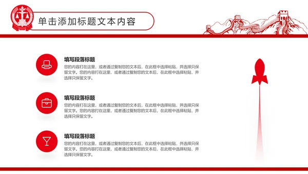 红色庄严大气中国人民法院工作汇报PPT模板