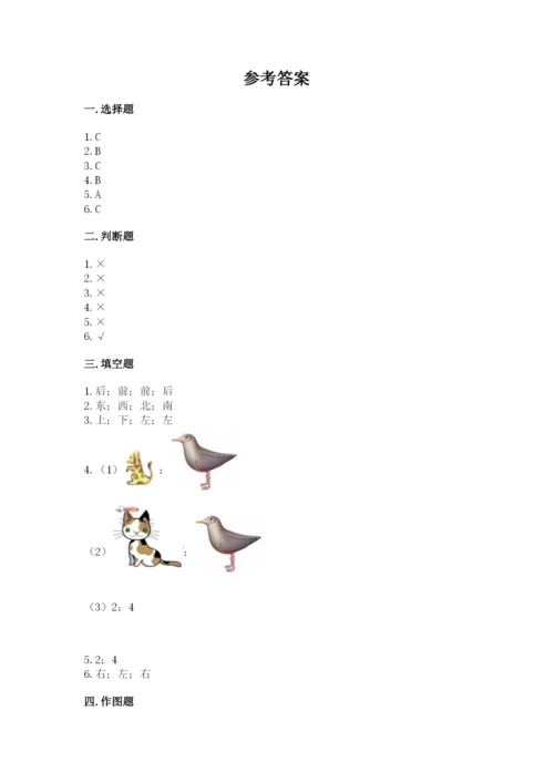 北师大版一年级上册数学第五单元 位置与顺序 测试卷（夺分金卷）.docx