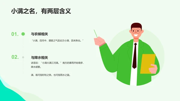 绿色插画小满节气科普培训课件PPT模板