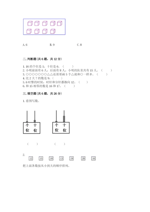 小学数学一年级上册期末测试卷附参考答案【轻巧夺冠】.docx