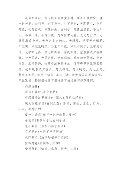 心经全文注音及译文.docx