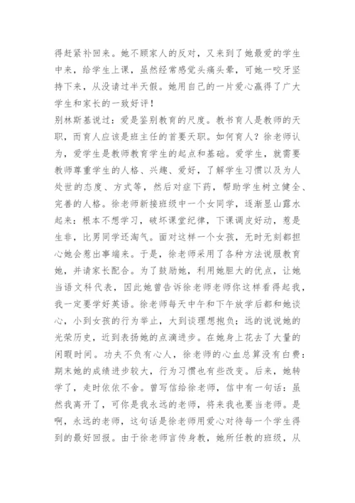 教师嘉奖评优个人主要事迹.docx