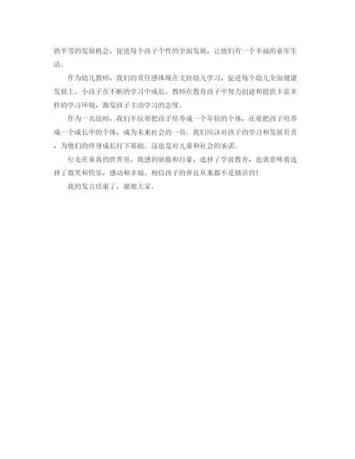 精编之爱与责任师德发言稿范文800字.docx