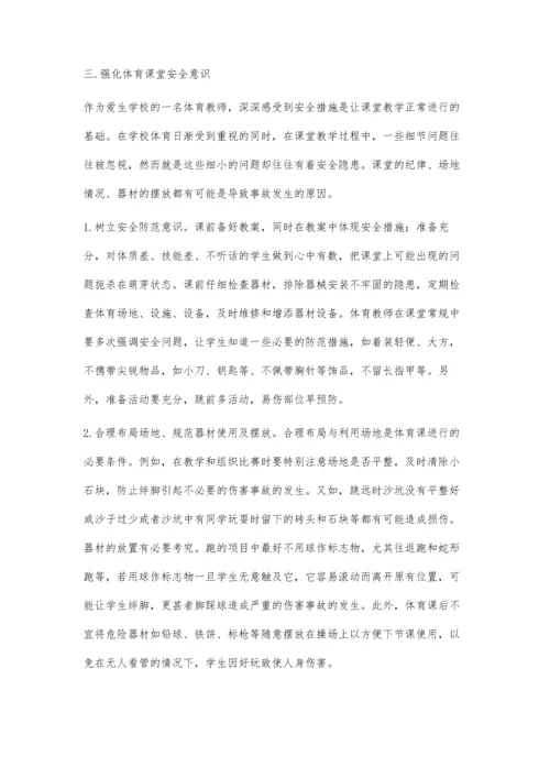 树立安全、健康与保护意识.docx