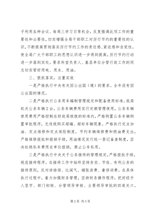 环保局党政机关厉行节约情况报告精编.docx