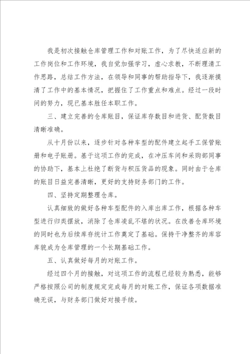 2022仓库个人工作总结范文7哦