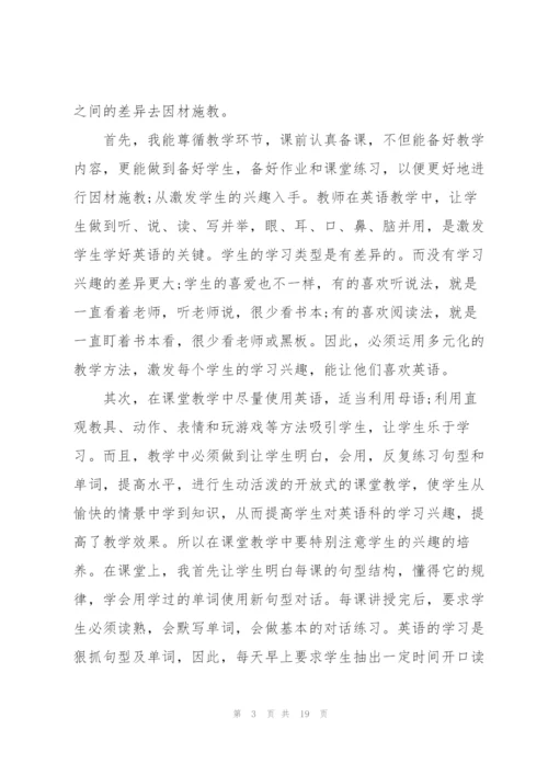 师德师风简短工作总结6篇.docx