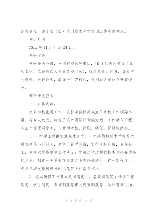 幼儿园数学教育调查报告范文(3篇).docx
