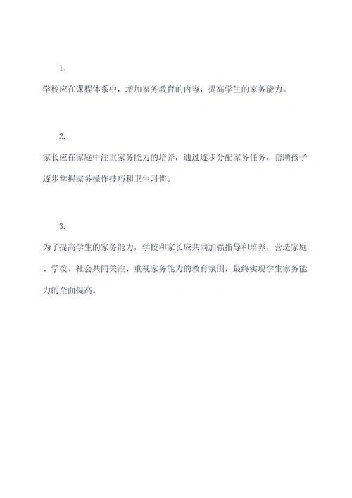 学生做家务课外实验报告