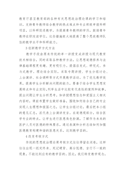 思想道德修养与法律基础课教学改革与实践论文.docx