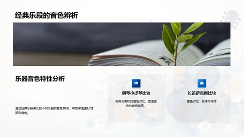 音色魅力探索